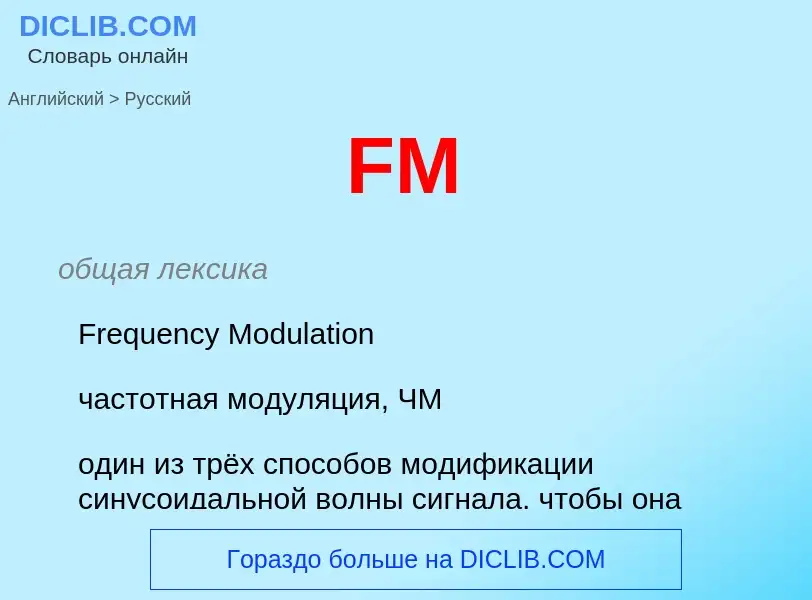 Μετάφραση του &#39FM&#39 σε Ρωσικά