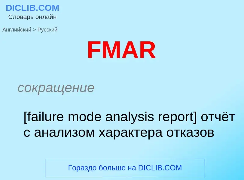 Μετάφραση του &#39FMAR&#39 σε Ρωσικά