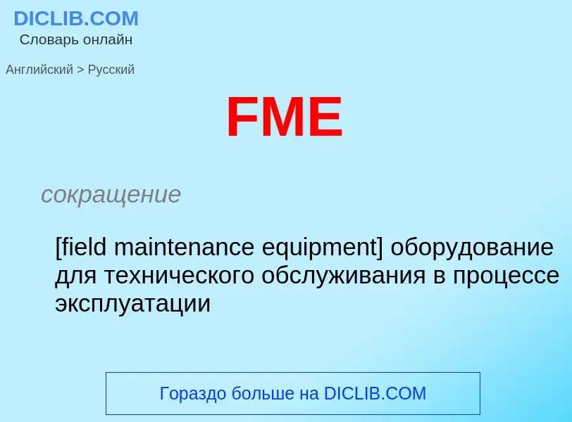 Μετάφραση του &#39FME&#39 σε Ρωσικά