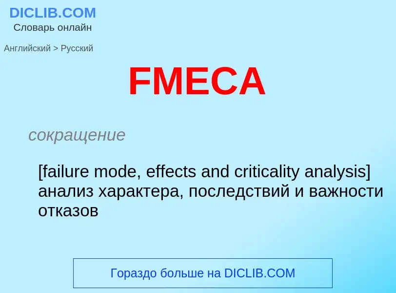 Μετάφραση του &#39FMECA&#39 σε Ρωσικά