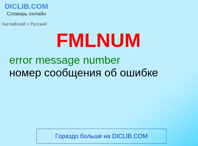 Μετάφραση του &#39FMLNUM&#39 σε Ρωσικά