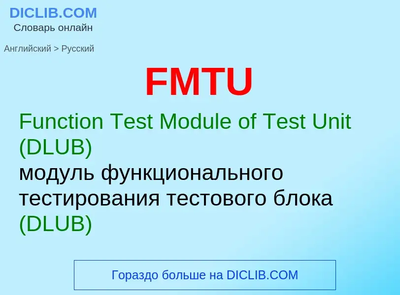 Μετάφραση του &#39FMTU&#39 σε Ρωσικά