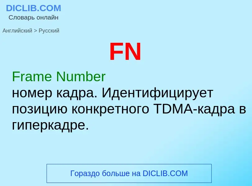 Μετάφραση του &#39FN&#39 σε Ρωσικά