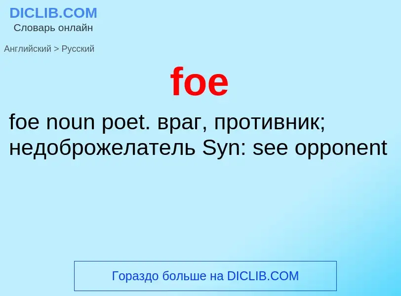 ¿Cómo se dice foe en Ruso? Traducción de &#39foe&#39 al Ruso