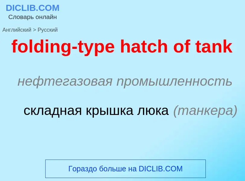 Como se diz folding-type hatch of tank em Russo? Tradução de &#39folding-type hatch of tank&#39 em R