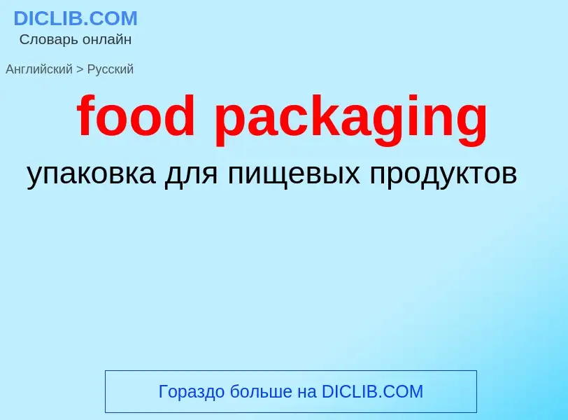 ¿Cómo se dice food packaging en Ruso? Traducción de &#39food packaging&#39 al Ruso