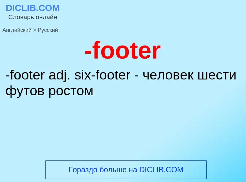 Μετάφραση του &#39-footer&#39 σε Ρωσικά