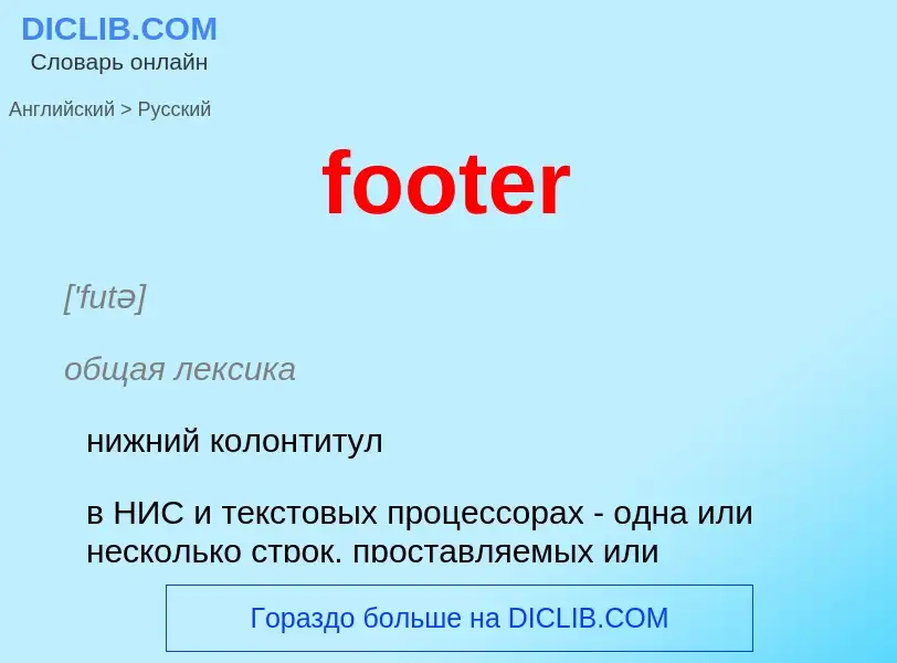 Vertaling van &#39footer&#39 naar Russisch