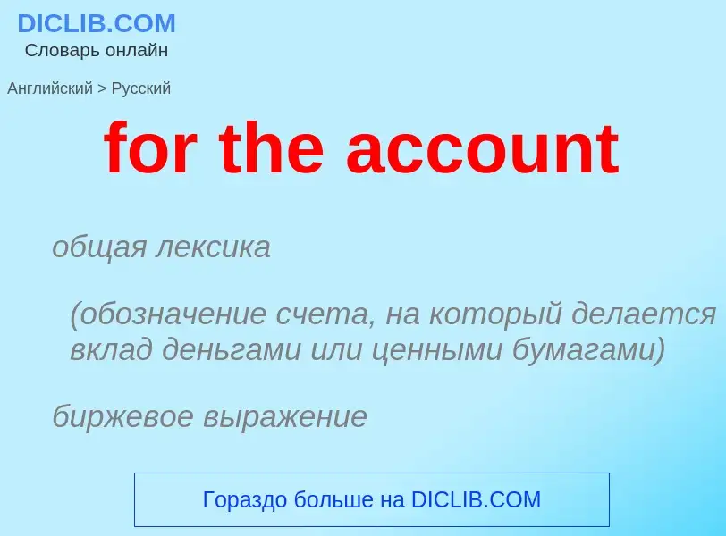 Vertaling van &#39for the account&#39 naar Russisch