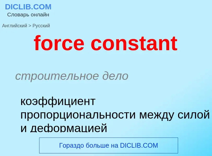 Traduzione di &#39force constant&#39 in Russo