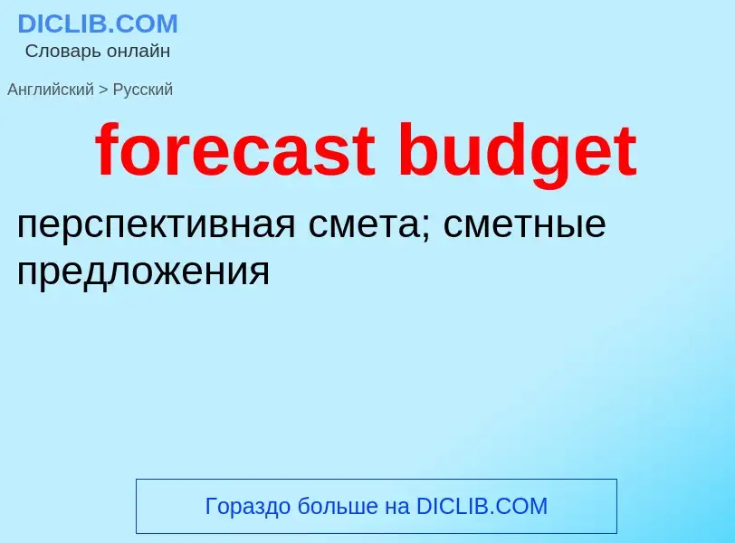 Traduzione di &#39forecast budget&#39 in Russo