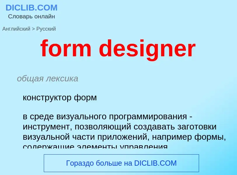 Μετάφραση του &#39form designer&#39 σε Ρωσικά