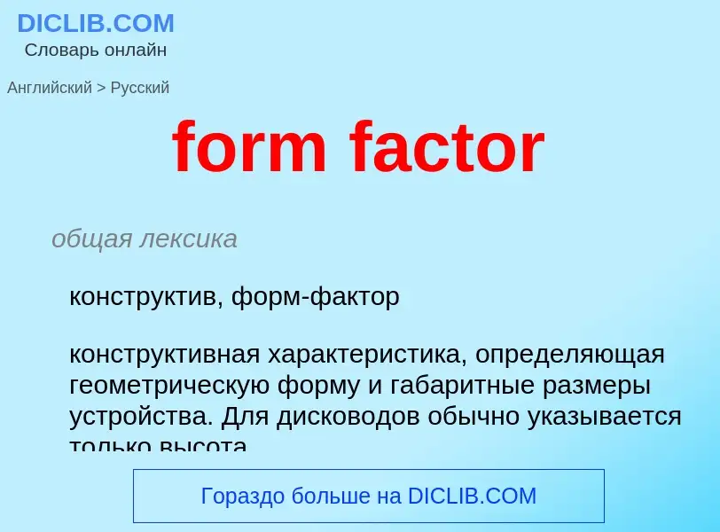 Vertaling van &#39form factor&#39 naar Russisch