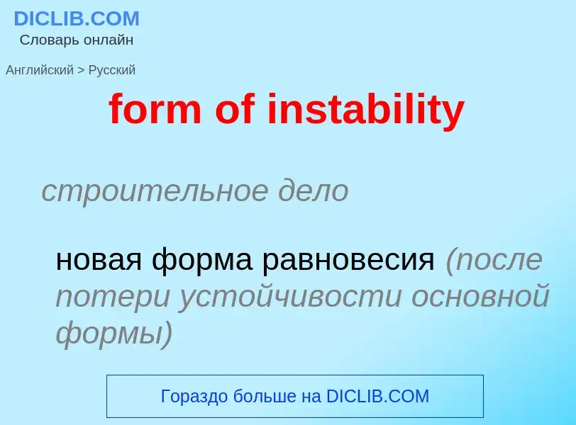 Vertaling van &#39form of instability&#39 naar Russisch