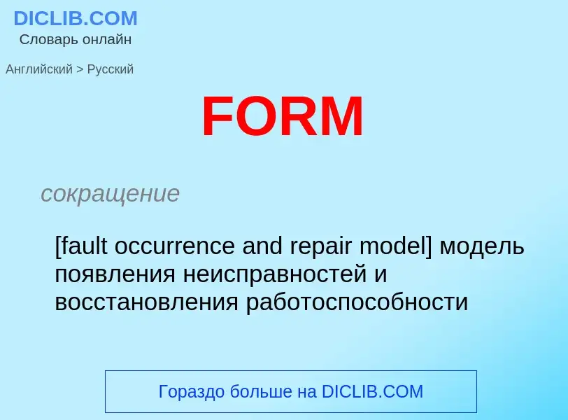 Vertaling van &#39FORM&#39 naar Russisch