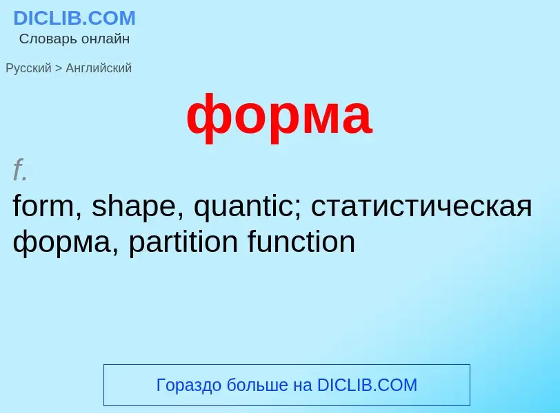 Как переводится форма на Английский язык