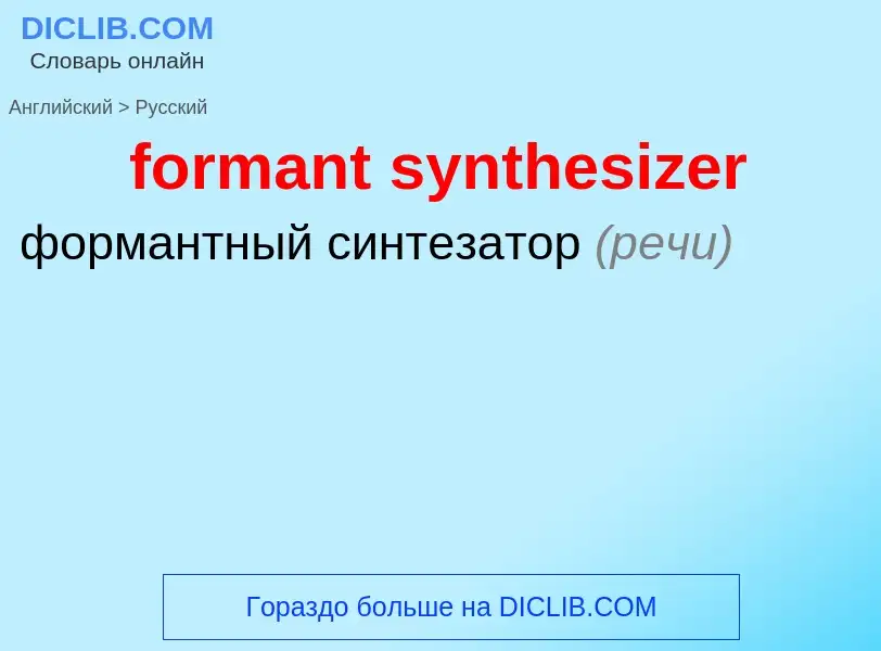 Como se diz formant synthesizer em Russo? Tradução de &#39formant synthesizer&#39 em Russo