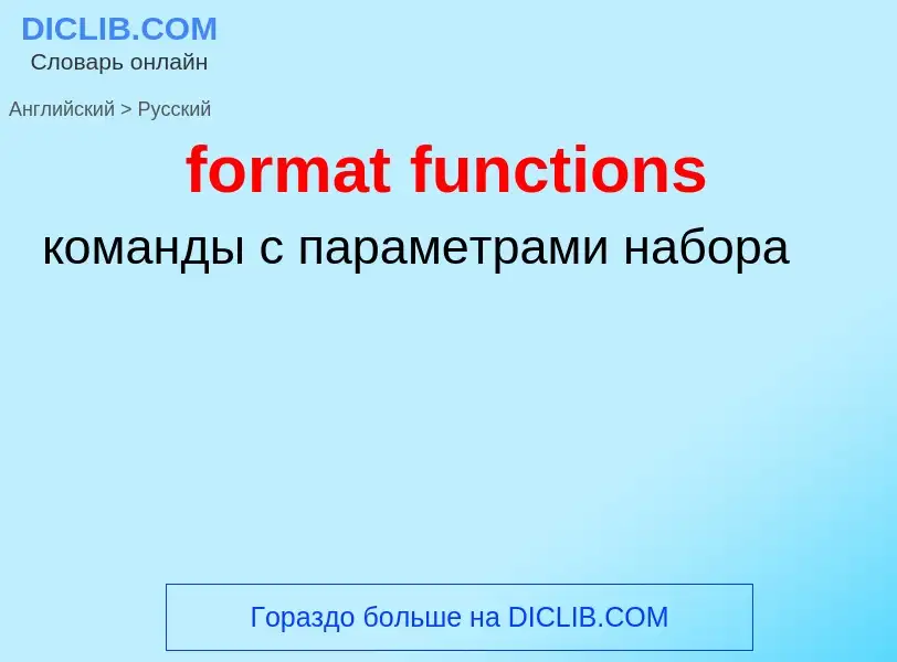 Μετάφραση του &#39format functions&#39 σε Ρωσικά