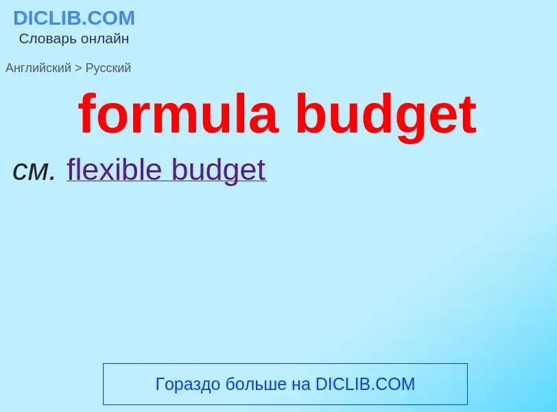 Vertaling van &#39formula budget&#39 naar Russisch