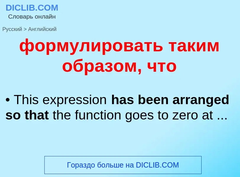 Μετάφραση του &#39формулировать таким образом, что&#39 σε Αγγλικά