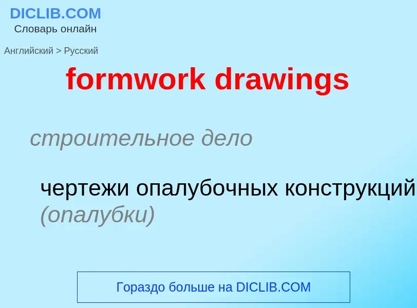 Vertaling van &#39formwork drawings&#39 naar Russisch