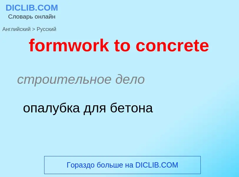 Vertaling van &#39formwork to concrete&#39 naar Russisch