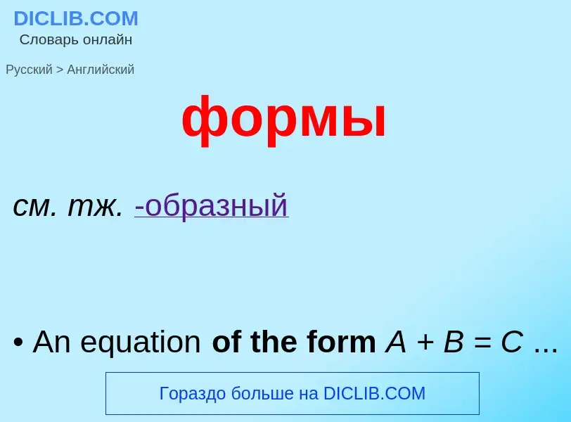 Как переводится формы на Английский язык