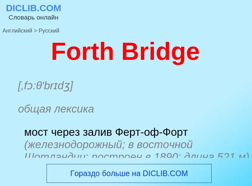 What is the Russian for Forth Bridge? Translation of &#39Forth Bridge&#39 to Russian