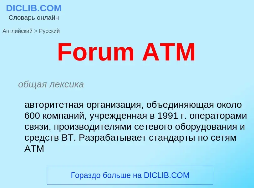 Μετάφραση του &#39Forum ATM&#39 σε Ρωσικά