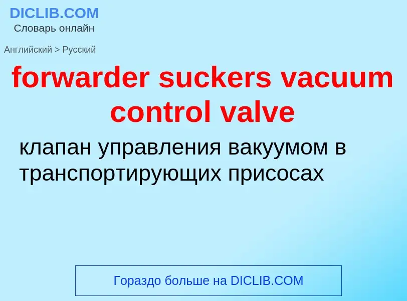 What is the Russian for forwarder suckers vacuum control valve? Translation of &#39forwarder suckers