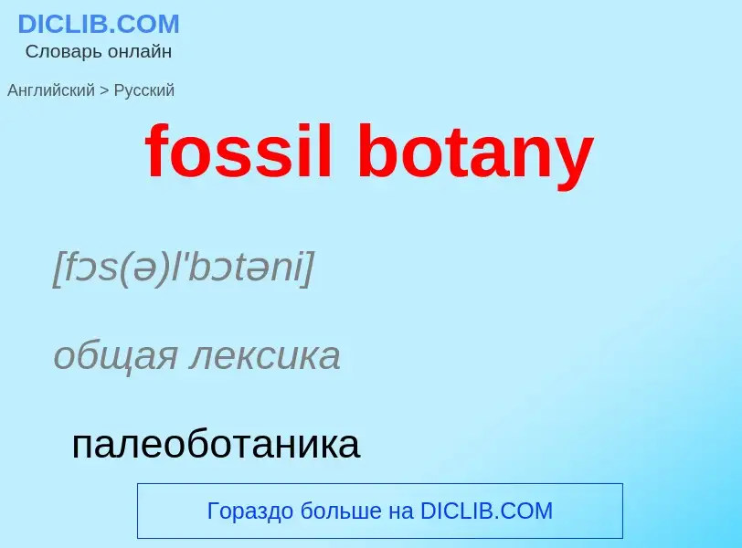 What is the Russian for fossil botany? Translation of &#39fossil botany&#39 to Russian