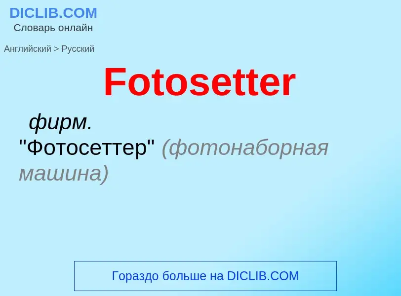 Как переводится Fotosetter на Русский язык