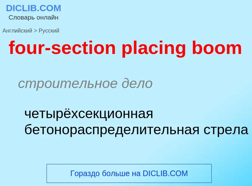 Como se diz four-section placing boom em Russo? Tradução de &#39four-section placing boom&#39 em Rus