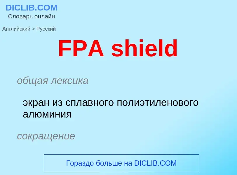 Μετάφραση του &#39FPA shield&#39 σε Ρωσικά