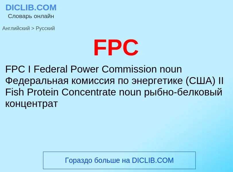 Μετάφραση του &#39FPC&#39 σε Ρωσικά