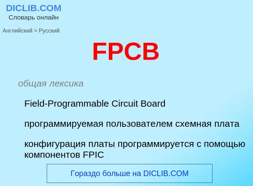 Μετάφραση του &#39FPCB&#39 σε Ρωσικά