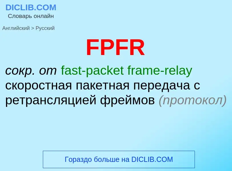 Μετάφραση του &#39FPFR&#39 σε Ρωσικά