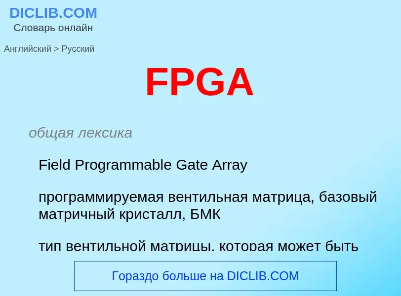 Traduzione di &#39FPGA&#39 in Russo