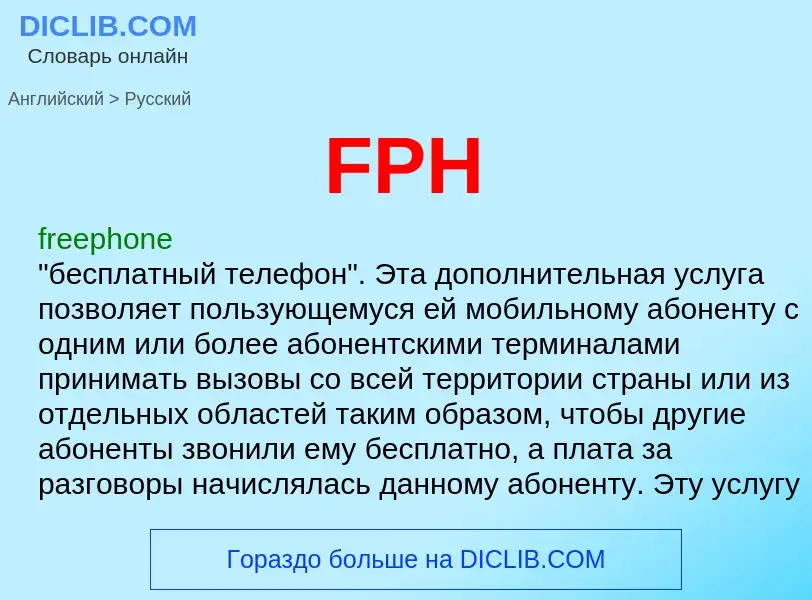 Μετάφραση του &#39FPH&#39 σε Ρωσικά