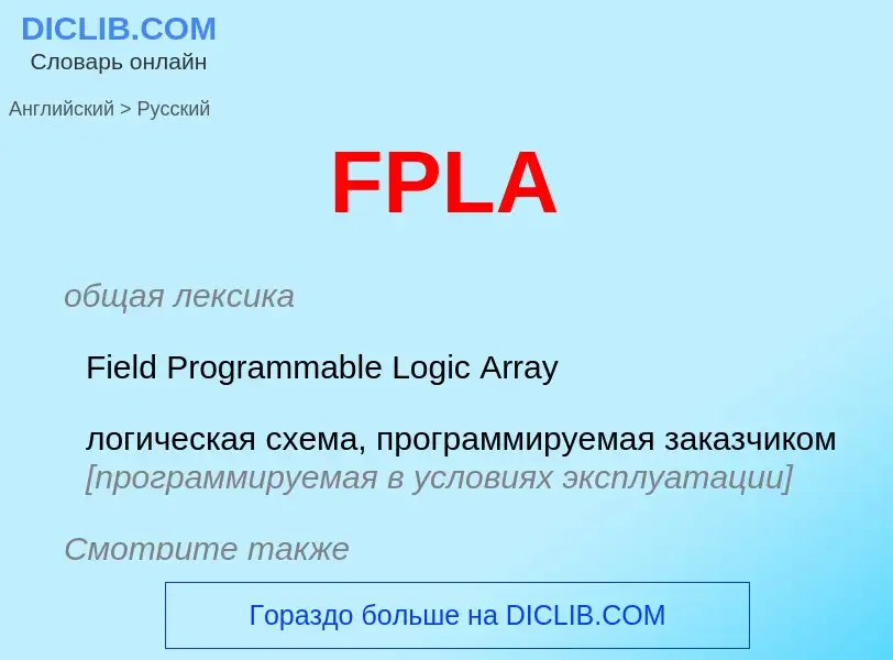 Μετάφραση του &#39FPLA&#39 σε Ρωσικά