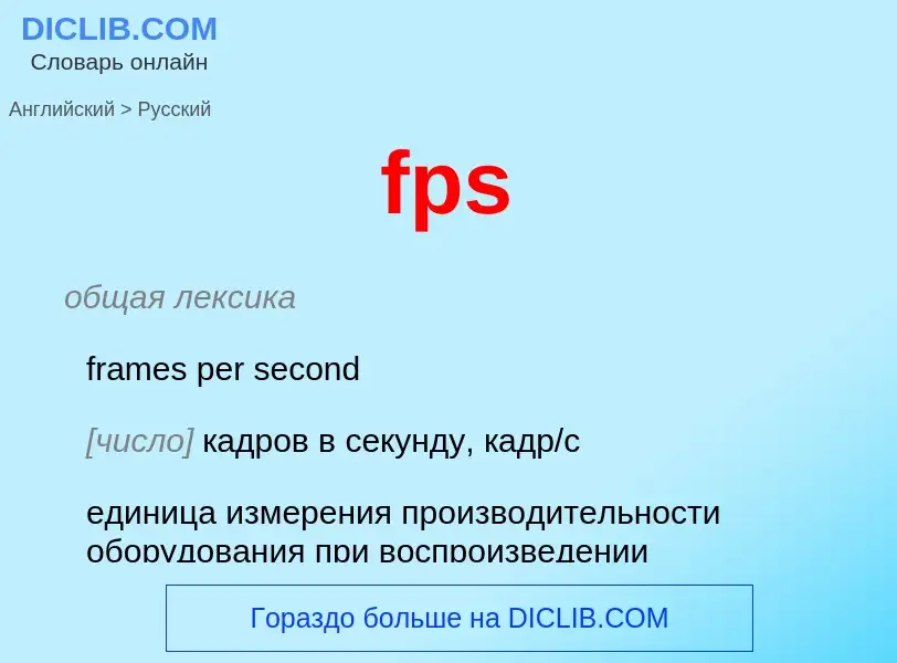 Como se diz fps em Russo? Tradução de &#39fps&#39 em Russo