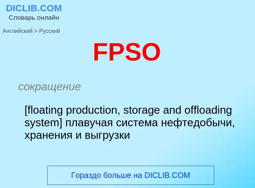 Μετάφραση του &#39FPSO&#39 σε Ρωσικά