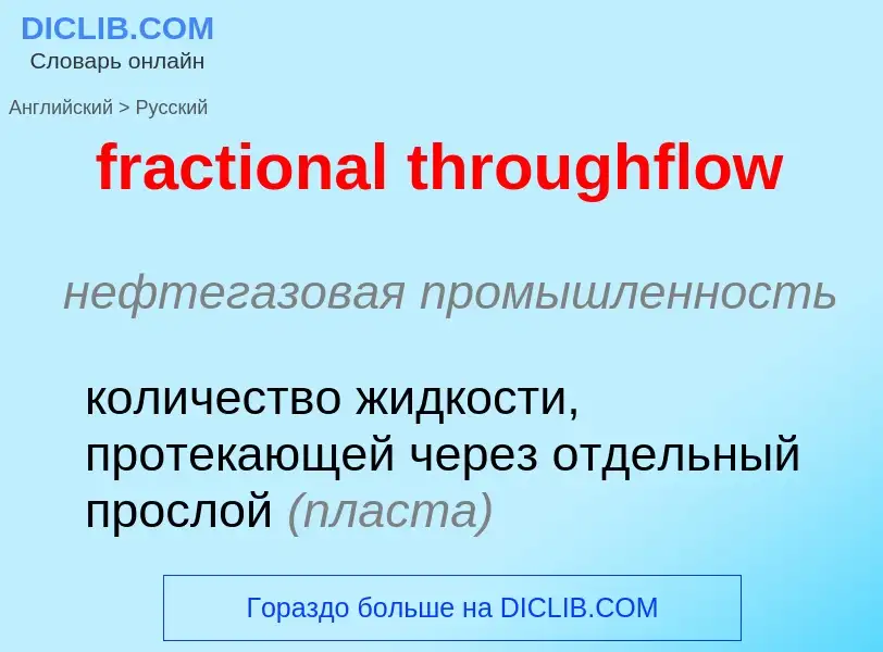 Vertaling van &#39fractional throughflow&#39 naar Russisch