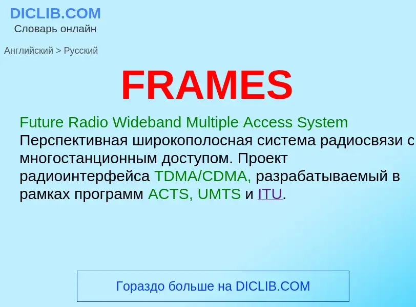 Μετάφραση του &#39FRAMES&#39 σε Ρωσικά
