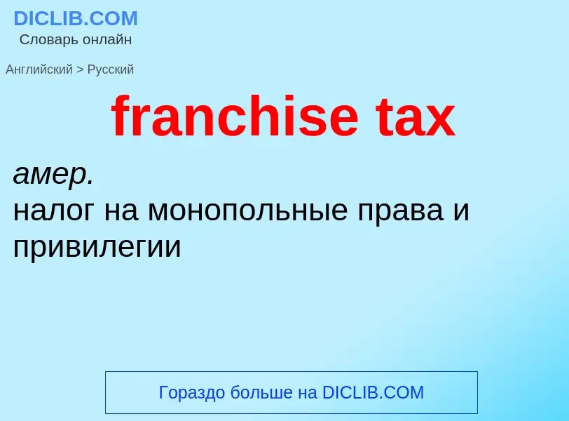 Vertaling van &#39franchise tax&#39 naar Russisch