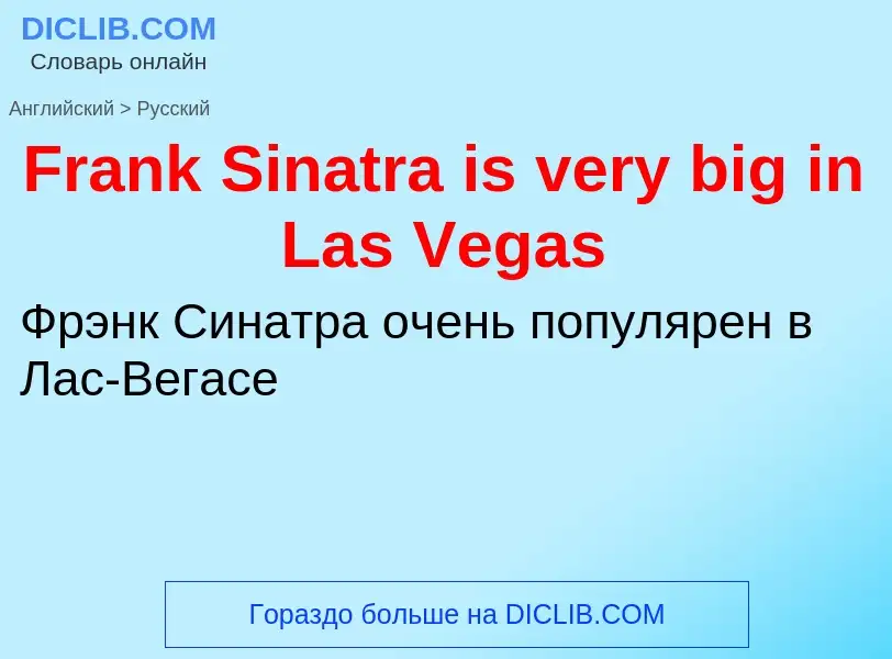 Как переводится Frank Sinatra is very big in Las Vegas на Русский язык