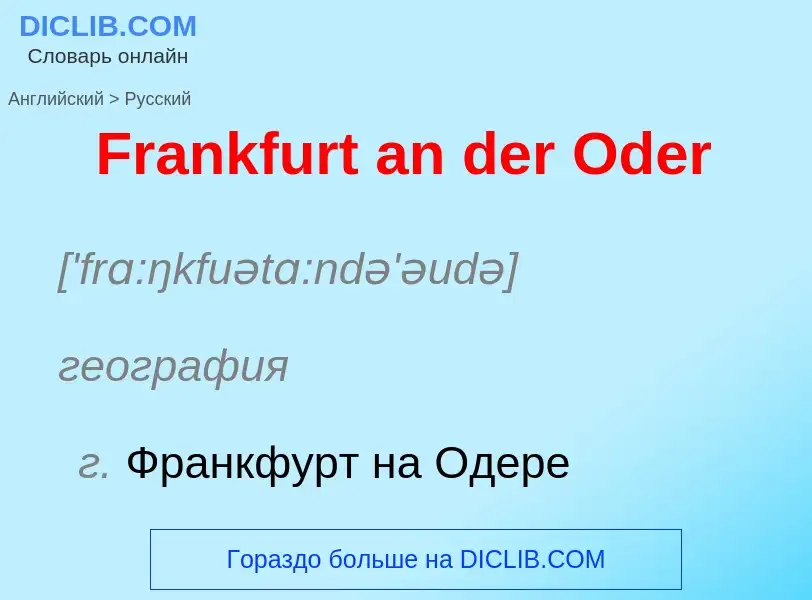 Как переводится Frankfurt an der Oder на Русский язык