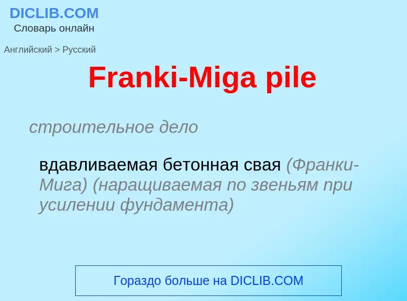 Как переводится Franki-Miga pile на Русский язык