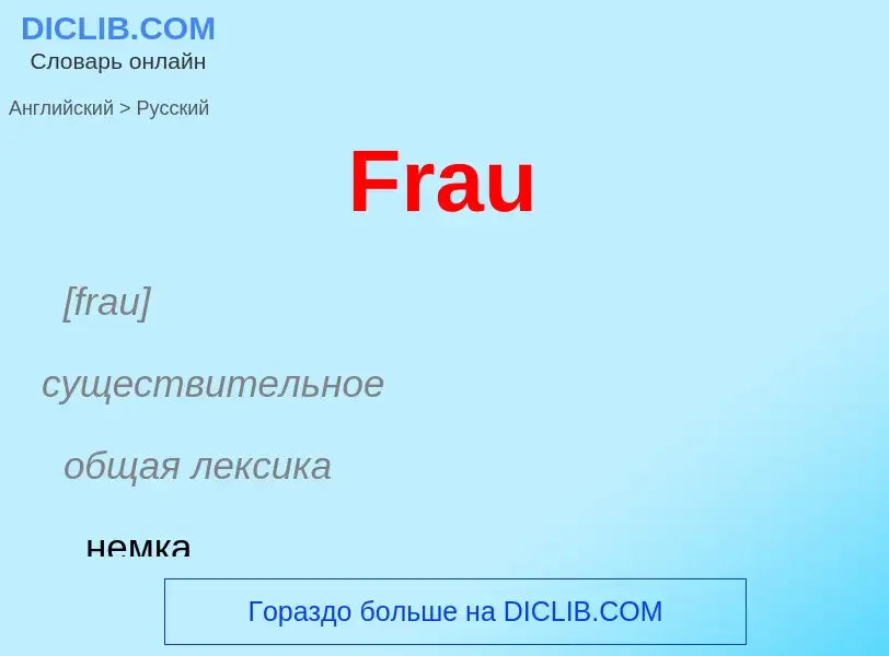 Как переводится Frau на Русский язык