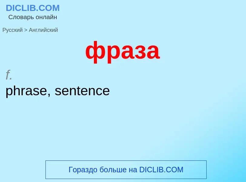 Traduzione di &#39фраза&#39 in Inglese